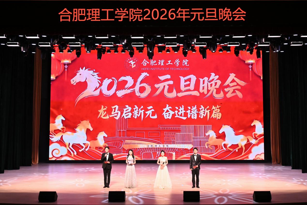 龙马启新元 奋进谱新篇